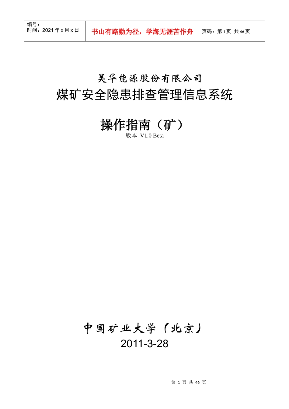 昊华公司隐患排查系统操作手册_第1页