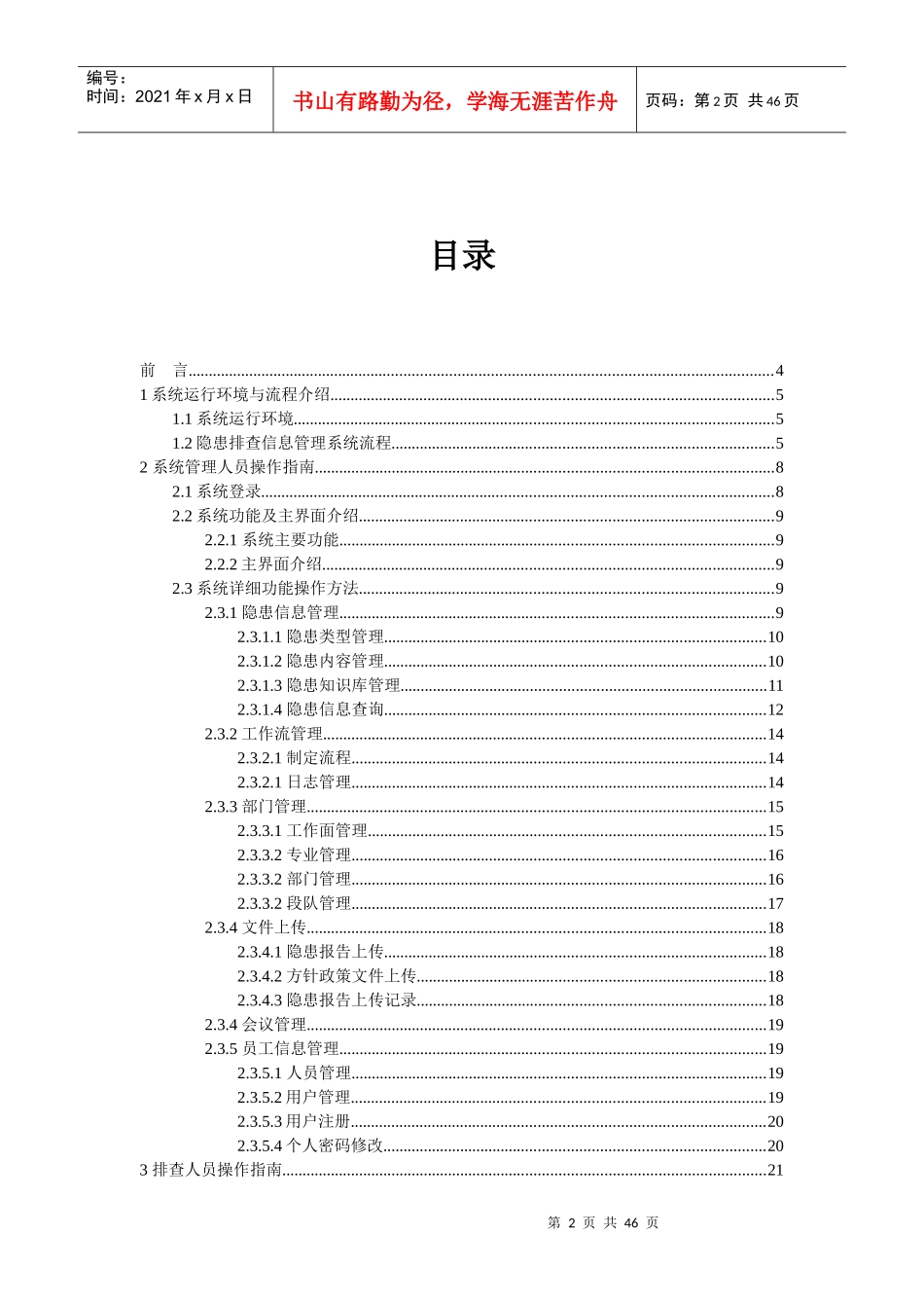 昊华公司隐患排查系统操作手册_第2页
