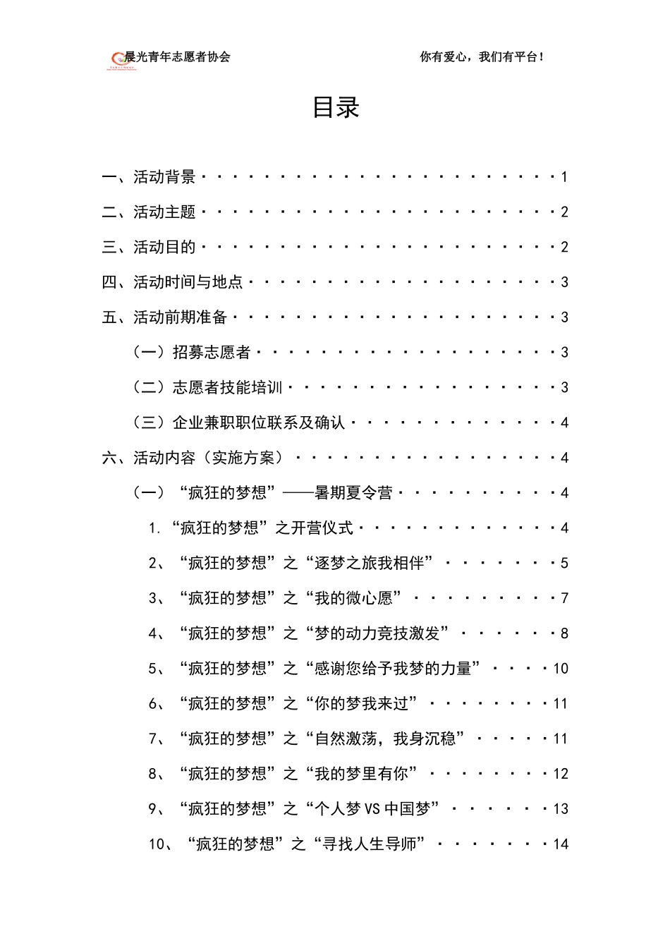 晨光暑期三下乡策划书_第2页