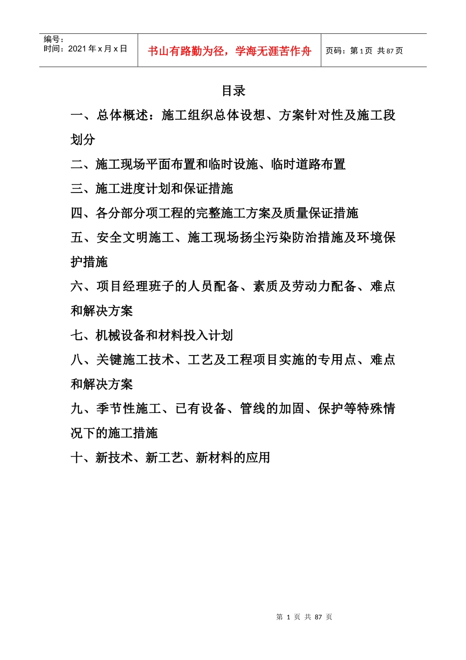 施工组织设计室内_第1页