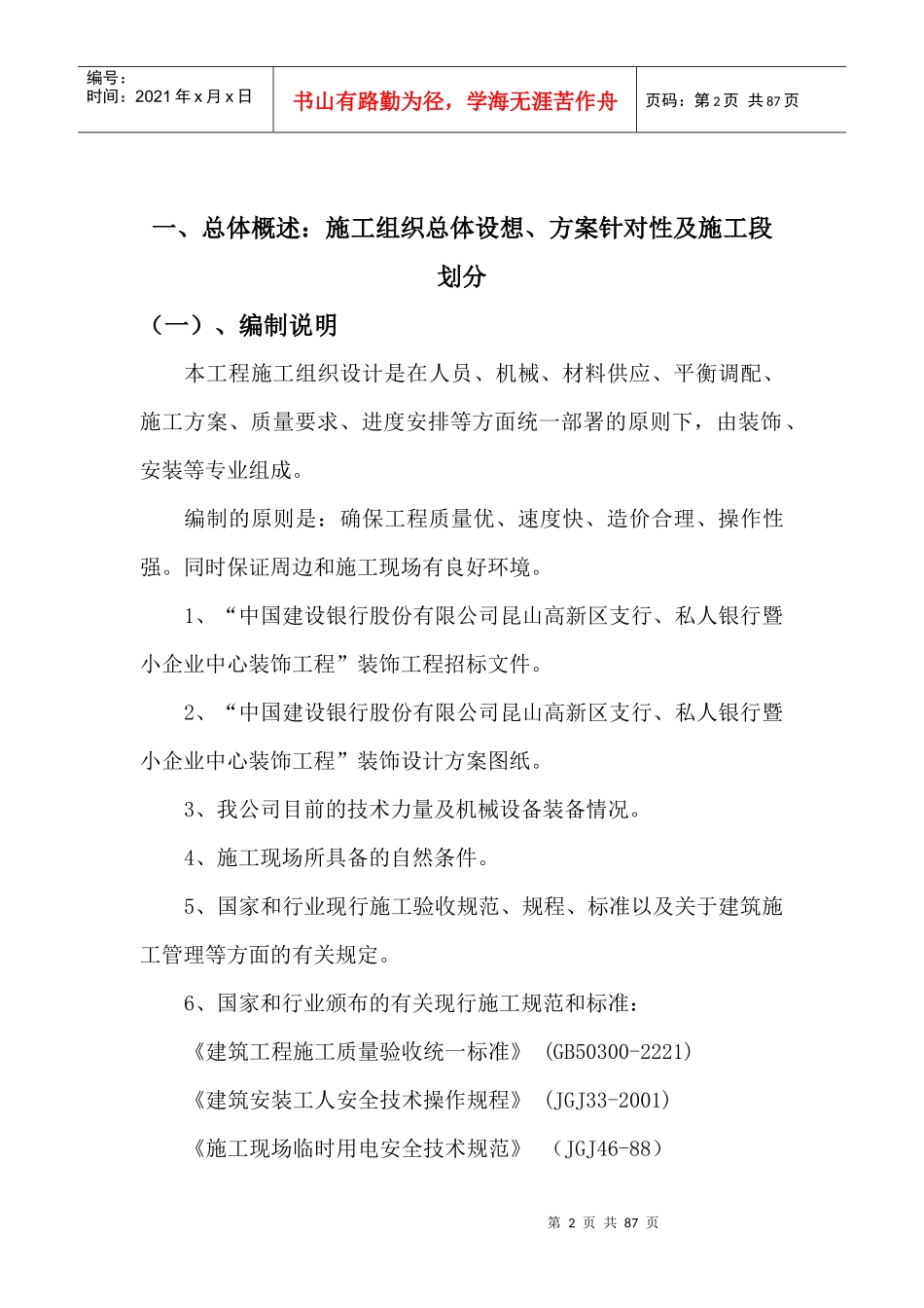 施工组织设计室内_第2页