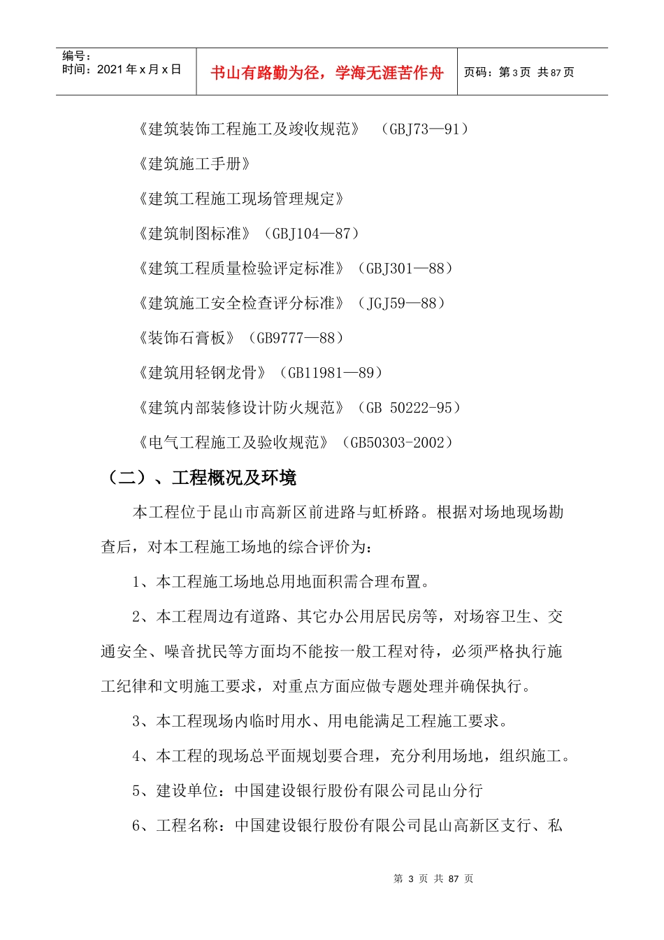 施工组织设计室内_第3页