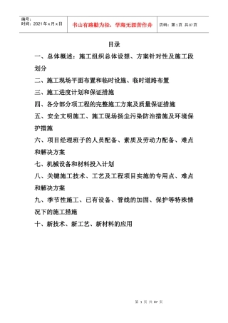 施工组织设计室内