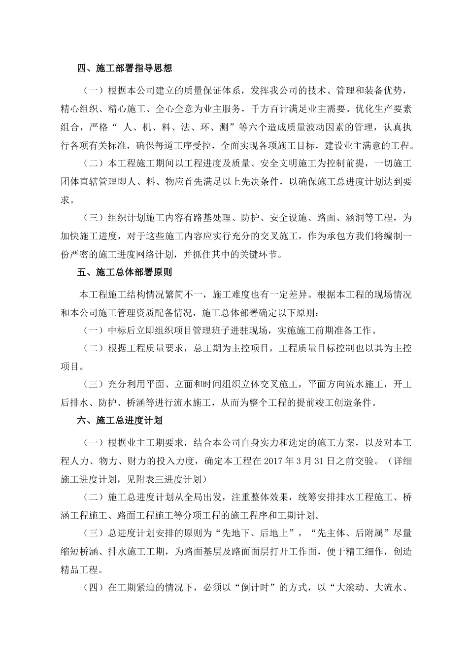 施工组织设计(元江县洼垤集镇至石屏小河底公路建设项目)_第3页