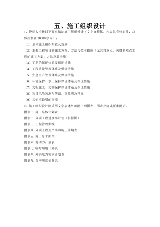 施工组织设计(元江县洼垤集镇至石屏小河底公路建设项目)