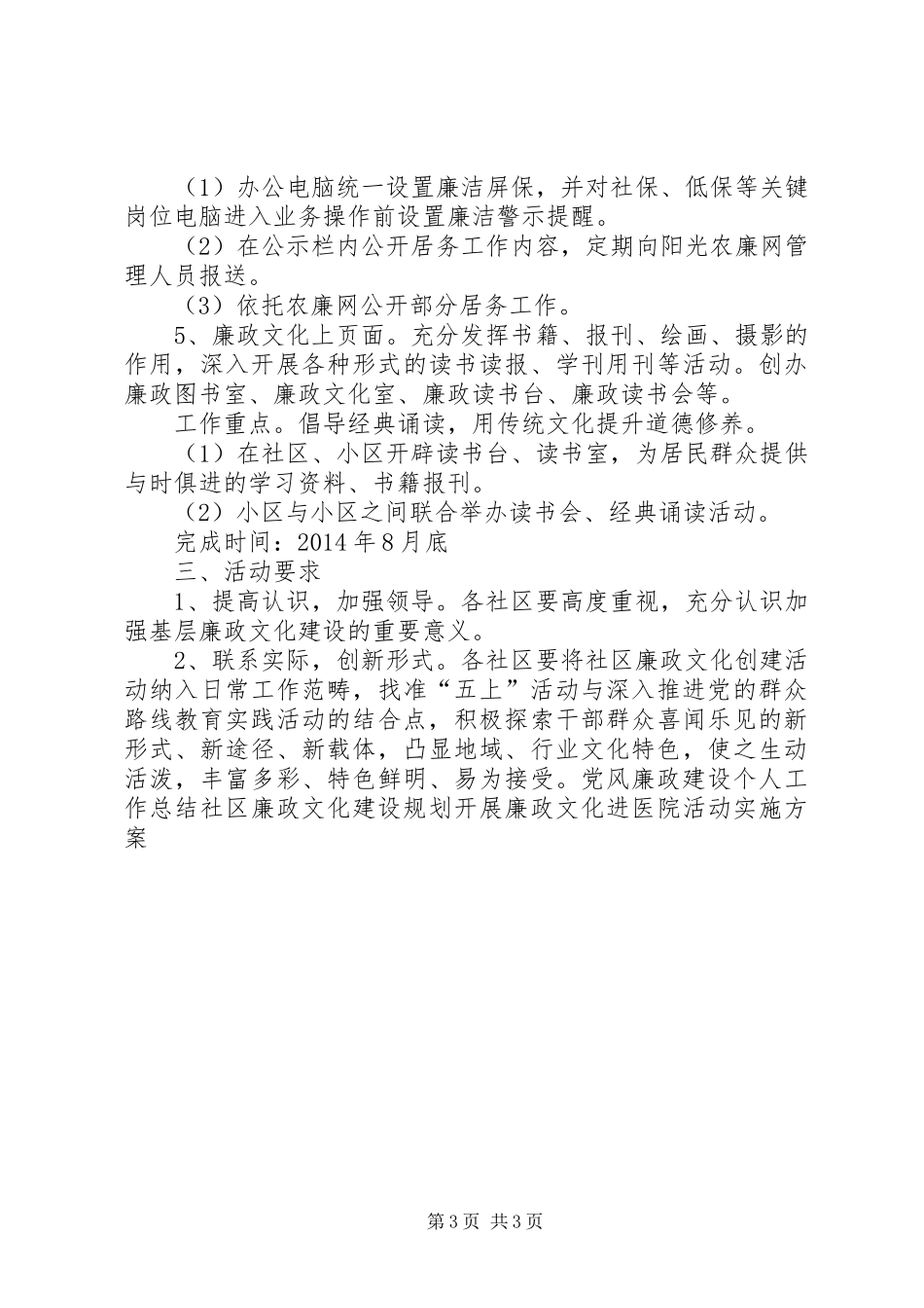 XX年社区廉政文化建设的方案_第3页