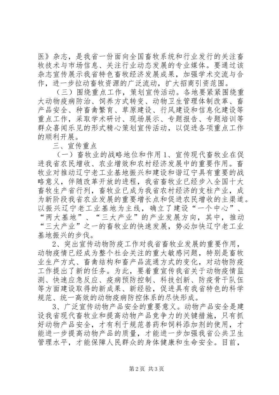 年度畜牧业和动物卫生宣传工作方案_第2页