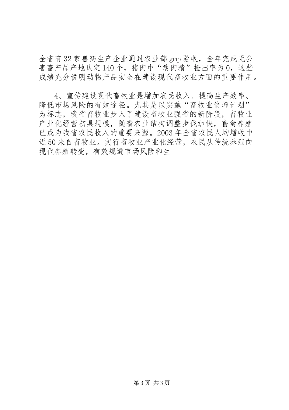 年度畜牧业和动物卫生宣传工作方案_第3页