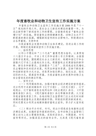 年度畜牧业和动物卫生宣传工作方案