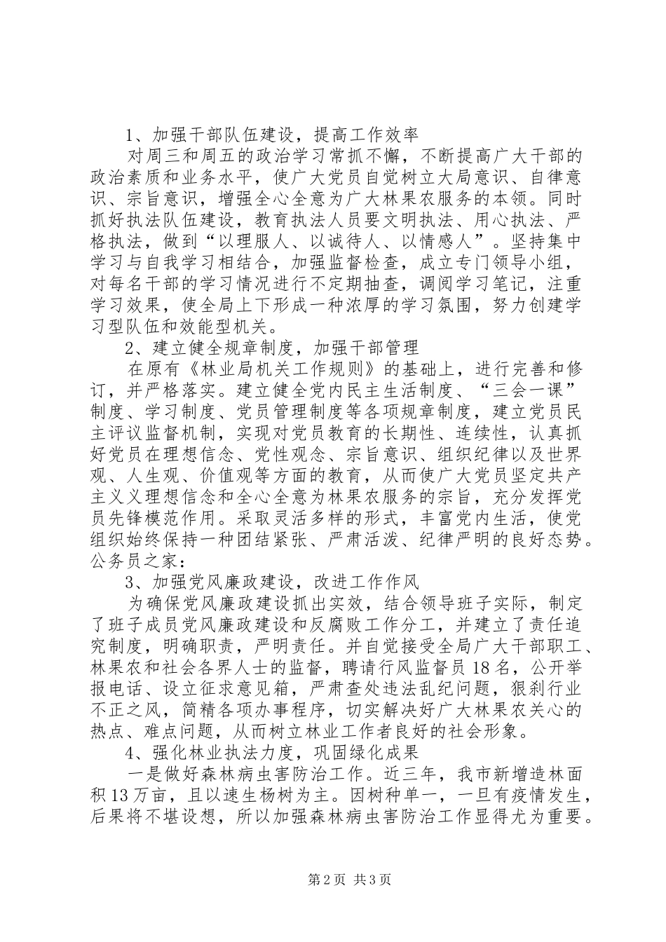 林业局提高执政水平整改实施方案_第2页