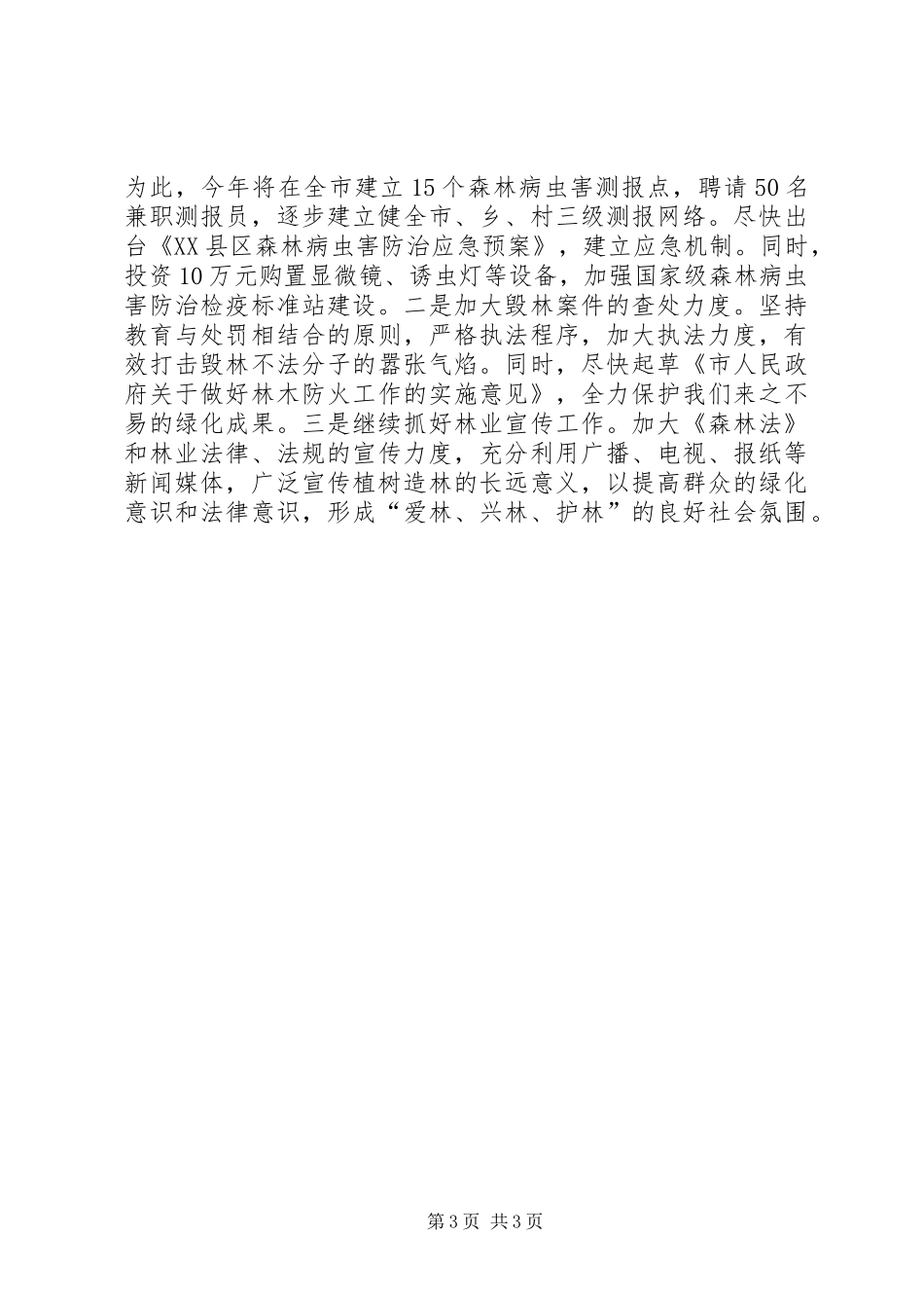 林业局提高执政水平整改实施方案_第3页