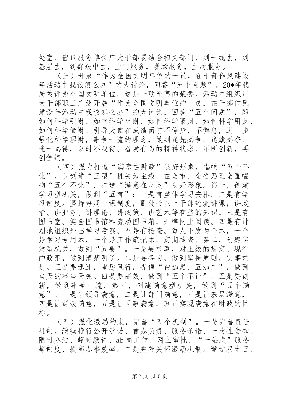 财政局开展干部作风建设年活动实施方案_第2页