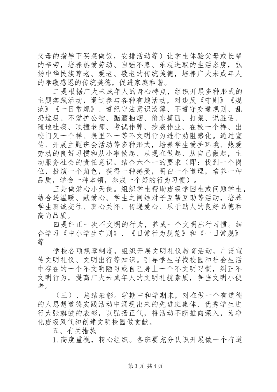 “做一个有道德的人”主题实践活动实施方案_第3页