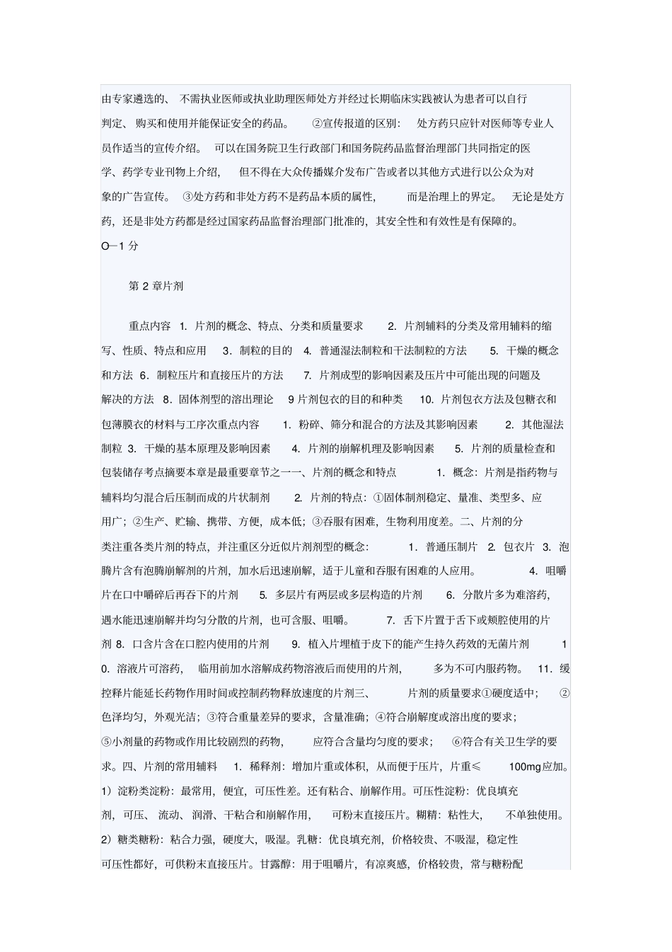 (完整版)药剂学笔记及练习题答案_第2页