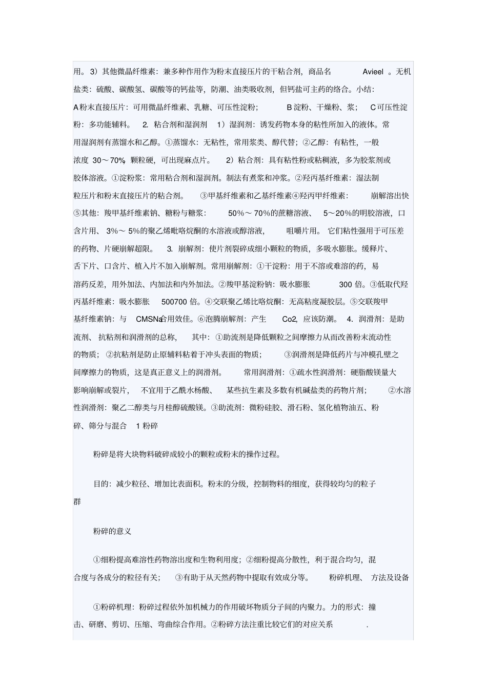 (完整版)药剂学笔记及练习题答案_第3页