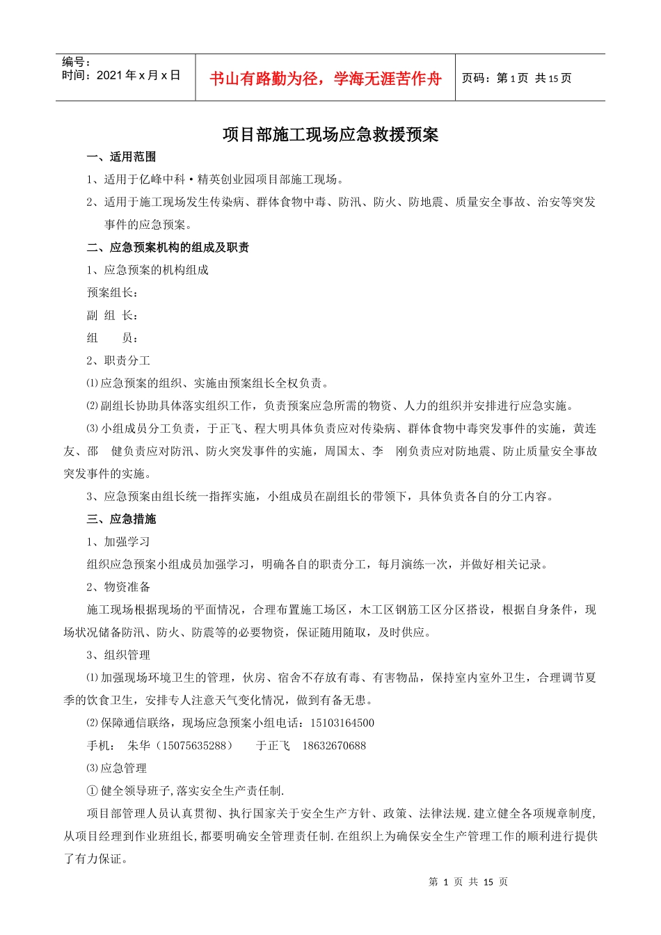 施工现场应急救援预案5811762660_第1页