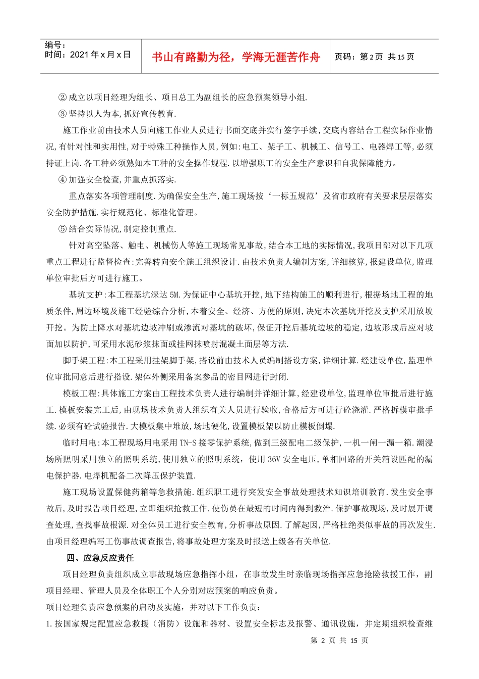 施工现场应急救援预案5811762660_第2页