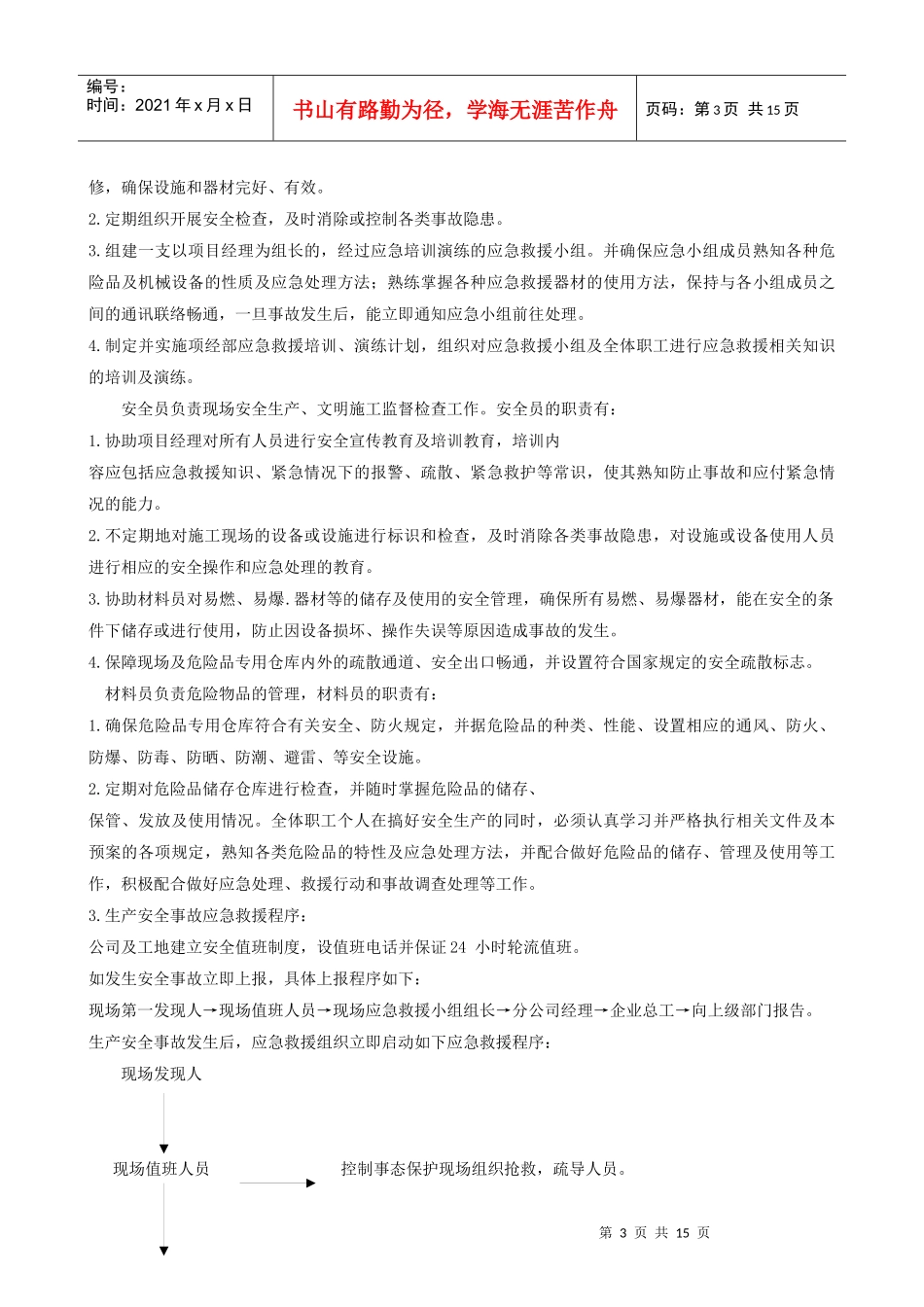 施工现场应急救援预案5811762660_第3页