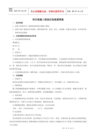 施工现场应急救援预案5811762660