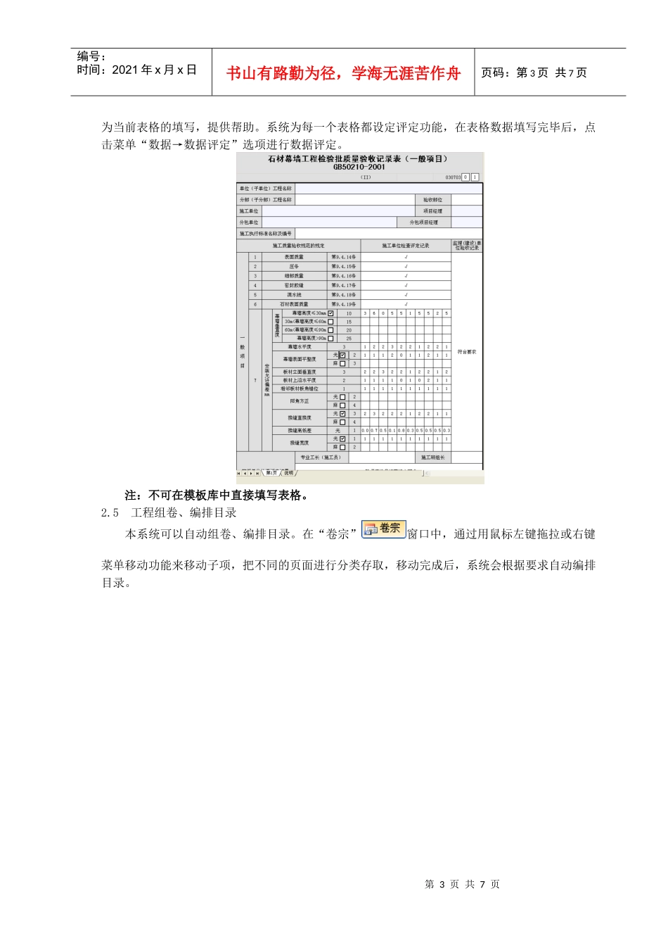 易通资料软件使用说明书_第3页