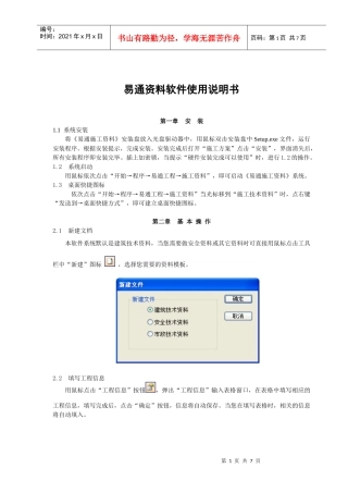 易通资料软件使用说明书