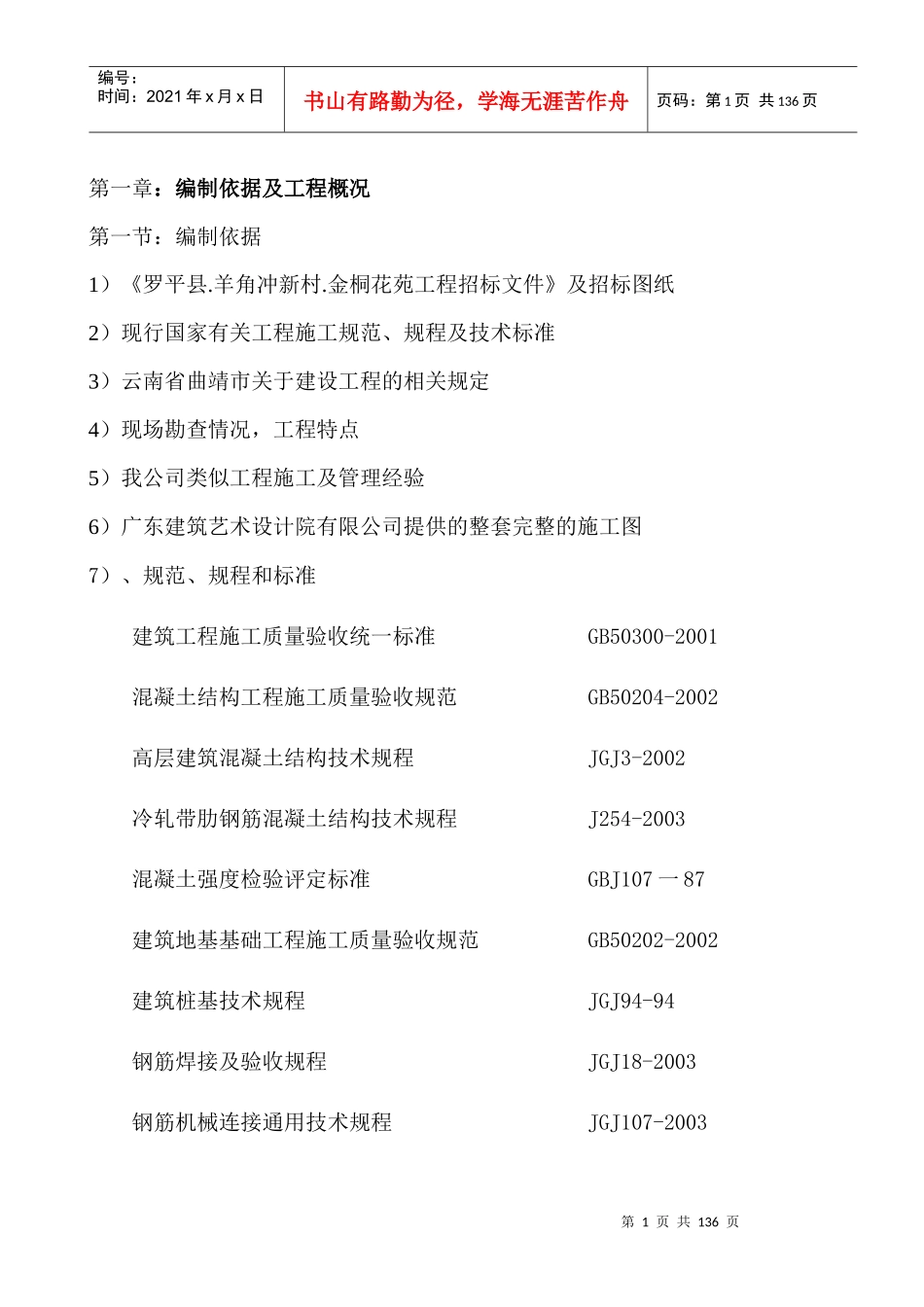 施工组织设计方案(DOC 111页)_第1页