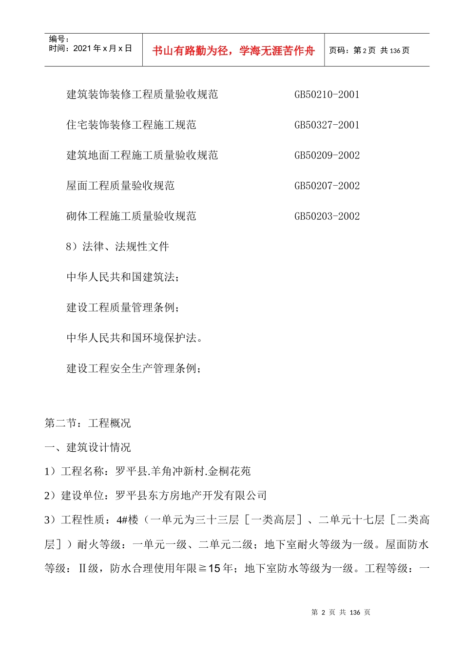 施工组织设计方案(DOC 111页)_第2页