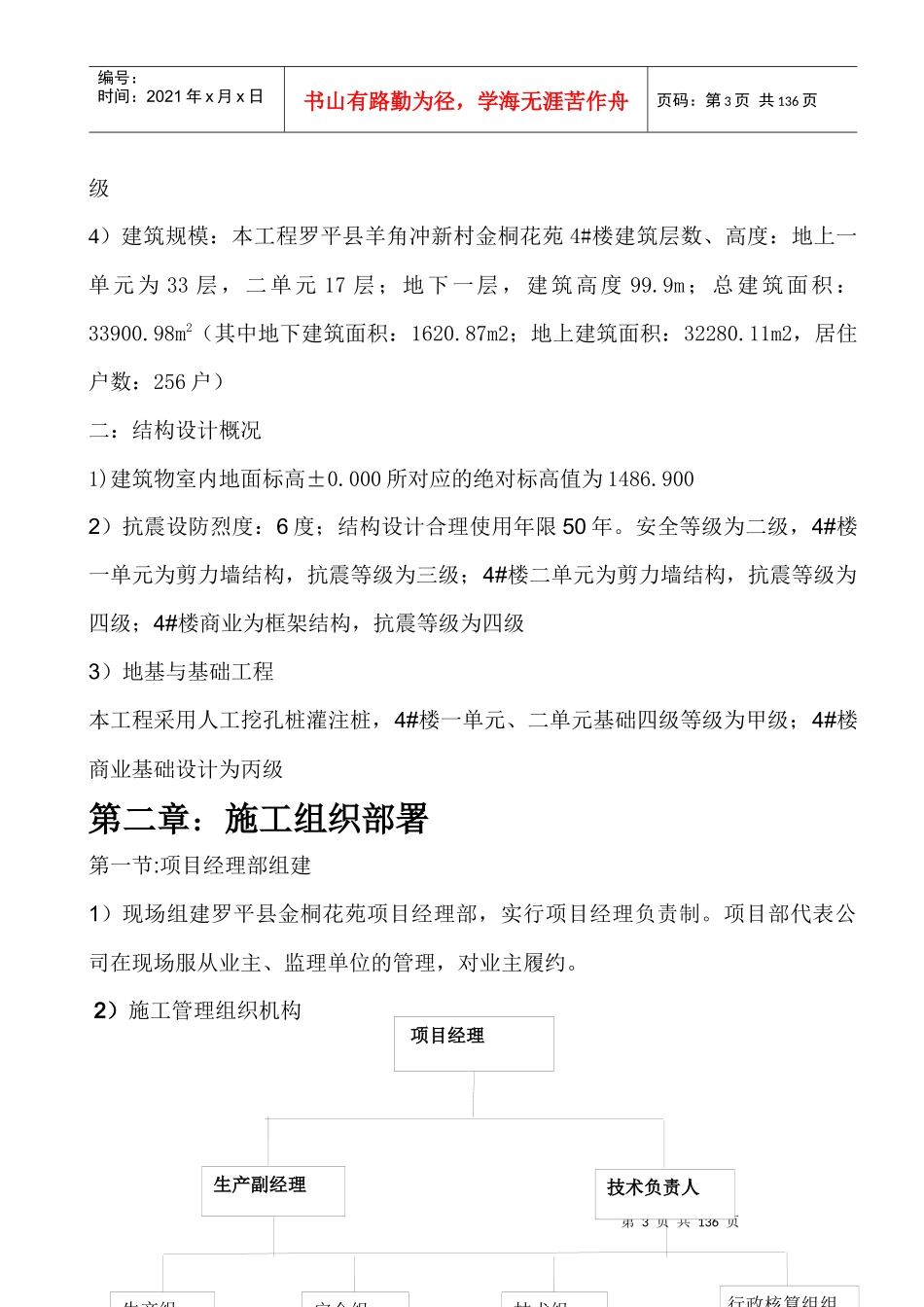 施工组织设计方案(DOC 111页)_第3页