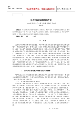 明代宗族祠庙祭祖的发展