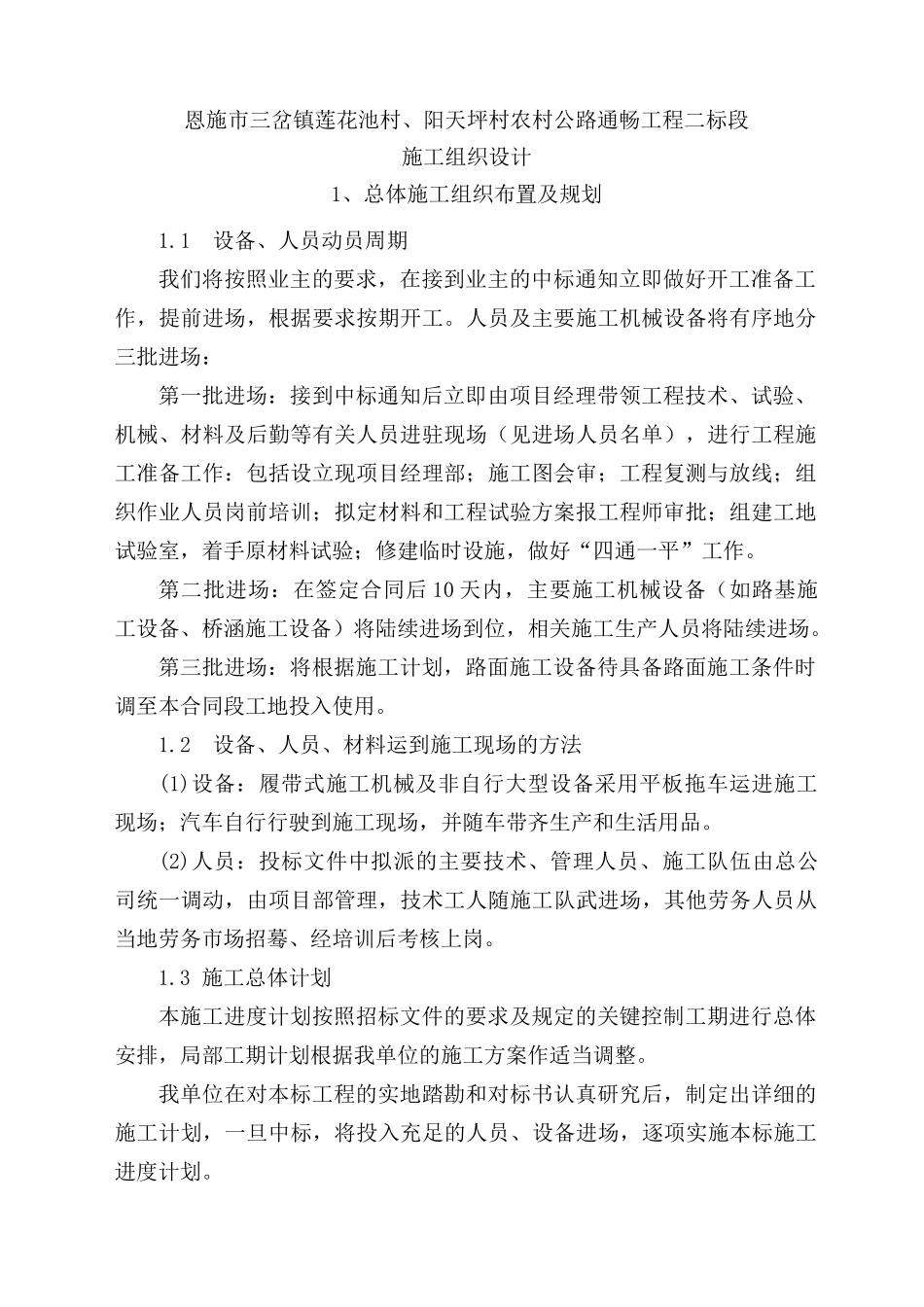 施工组织设计(三岔镇)_第2页