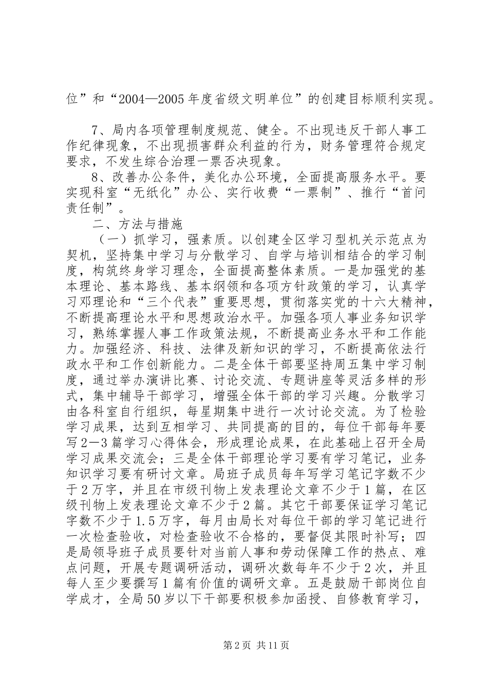 篇一：争先创优活动方案_第2页