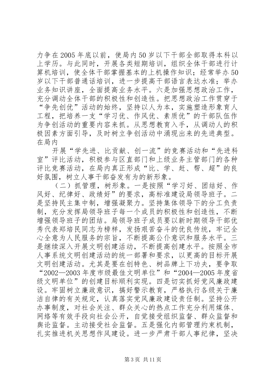 篇一：争先创优活动方案_第3页