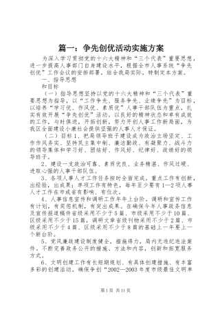 篇一：争先创优活动方案