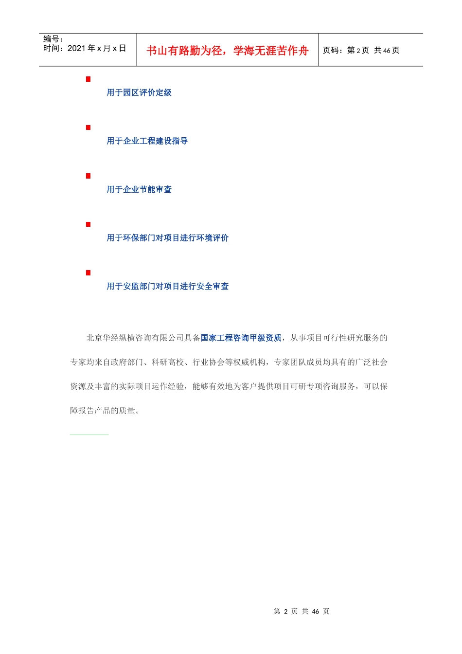 智慧城市项目可行性模板_第2页