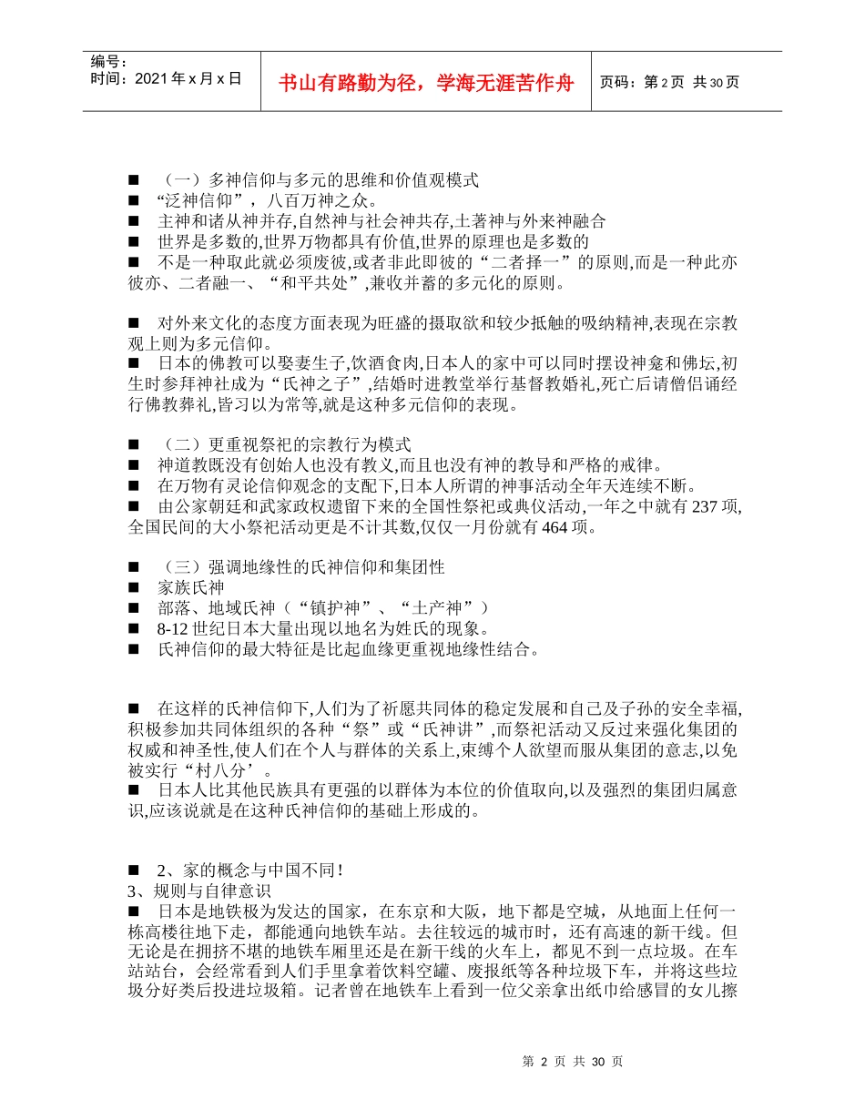 日本文化与日本企业管理_第2页