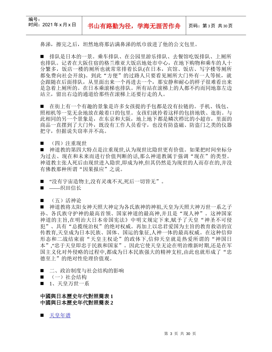 日本文化与日本企业管理_第3页