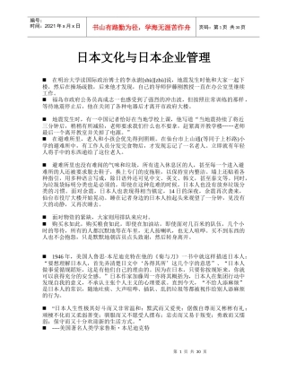 日本文化与日本企业管理