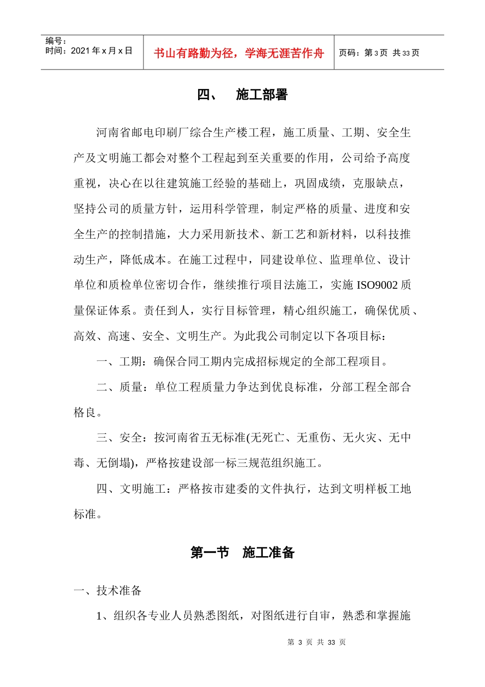 施工组织设计(邮电局)_第3页