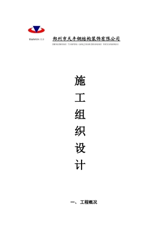 施工组织设计(邮电局)
