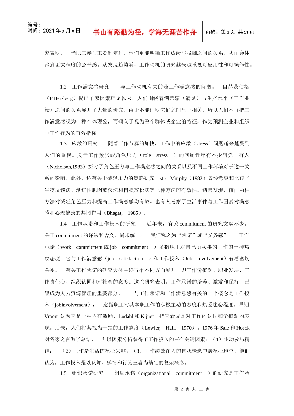 暨南大学组织心理学的新进展_第2页