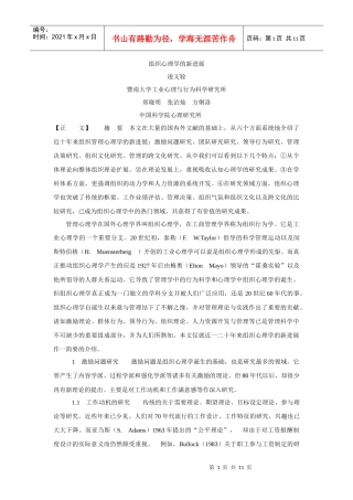 暨南大学组织心理学的新进展
