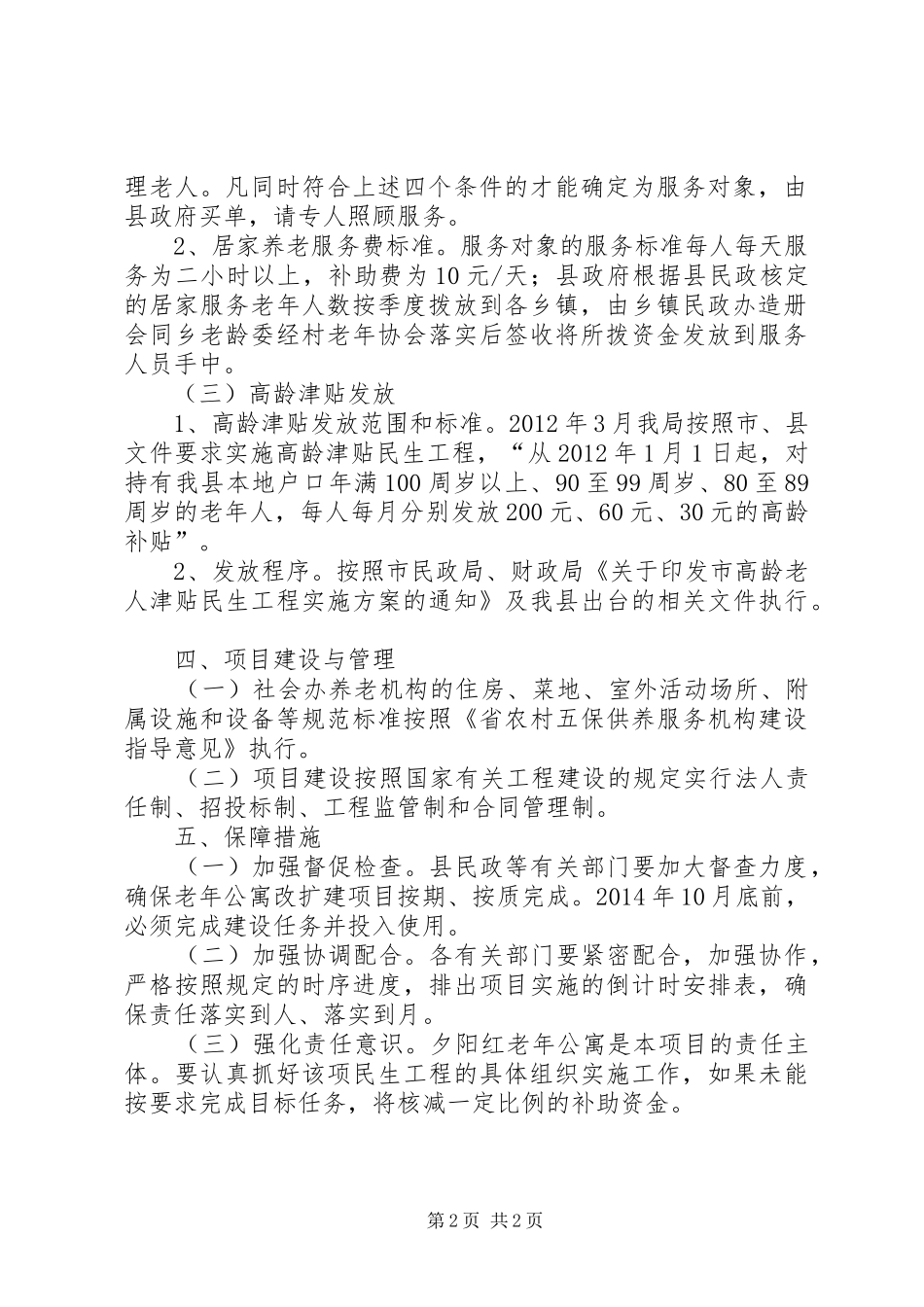 社会养老服务体系建设工作实施方案_第2页
