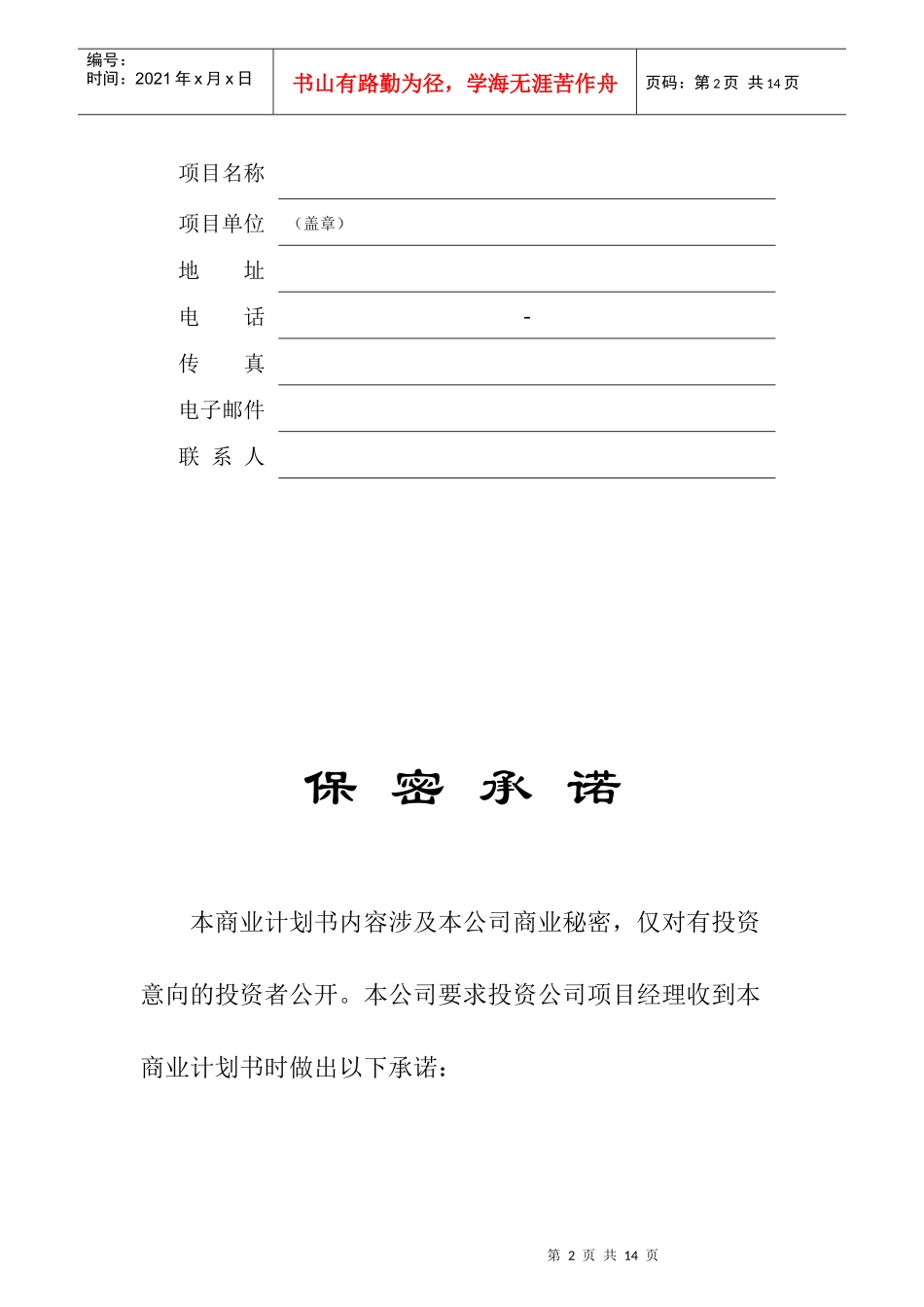 普通商业计划书模板_第2页