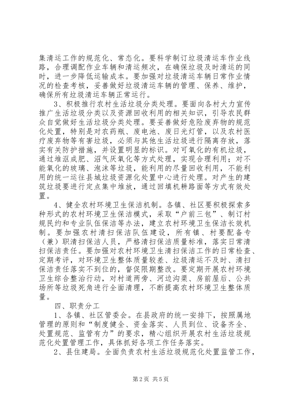 乡村垃圾处置实施方案_第2页