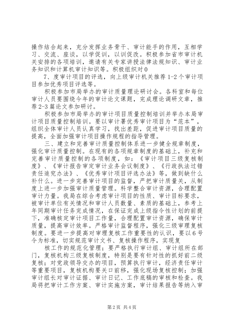 区审计局开展“审计质量年”活动的方案_第2页