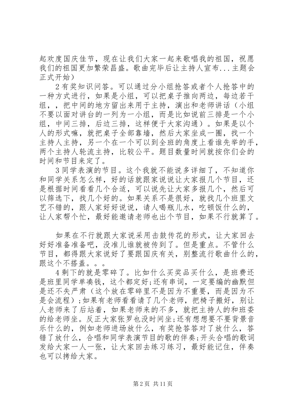 学校迎国庆的活动实施方案_第2页