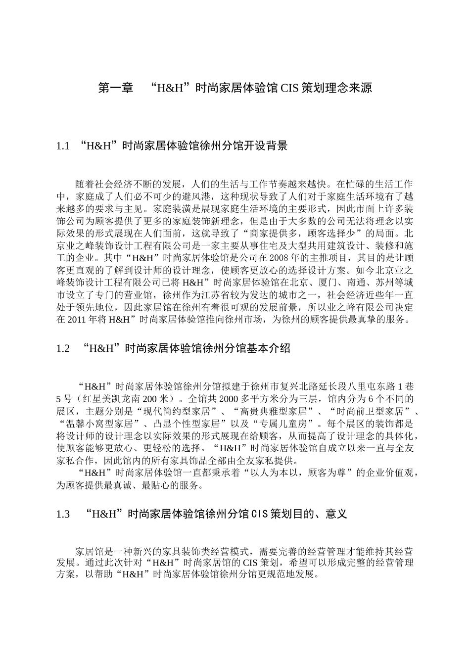 时尚家居体验馆CIS策划理念来源_第1页