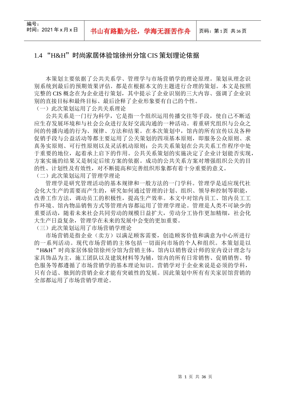 时尚家居体验馆CIS策划理念来源_第2页