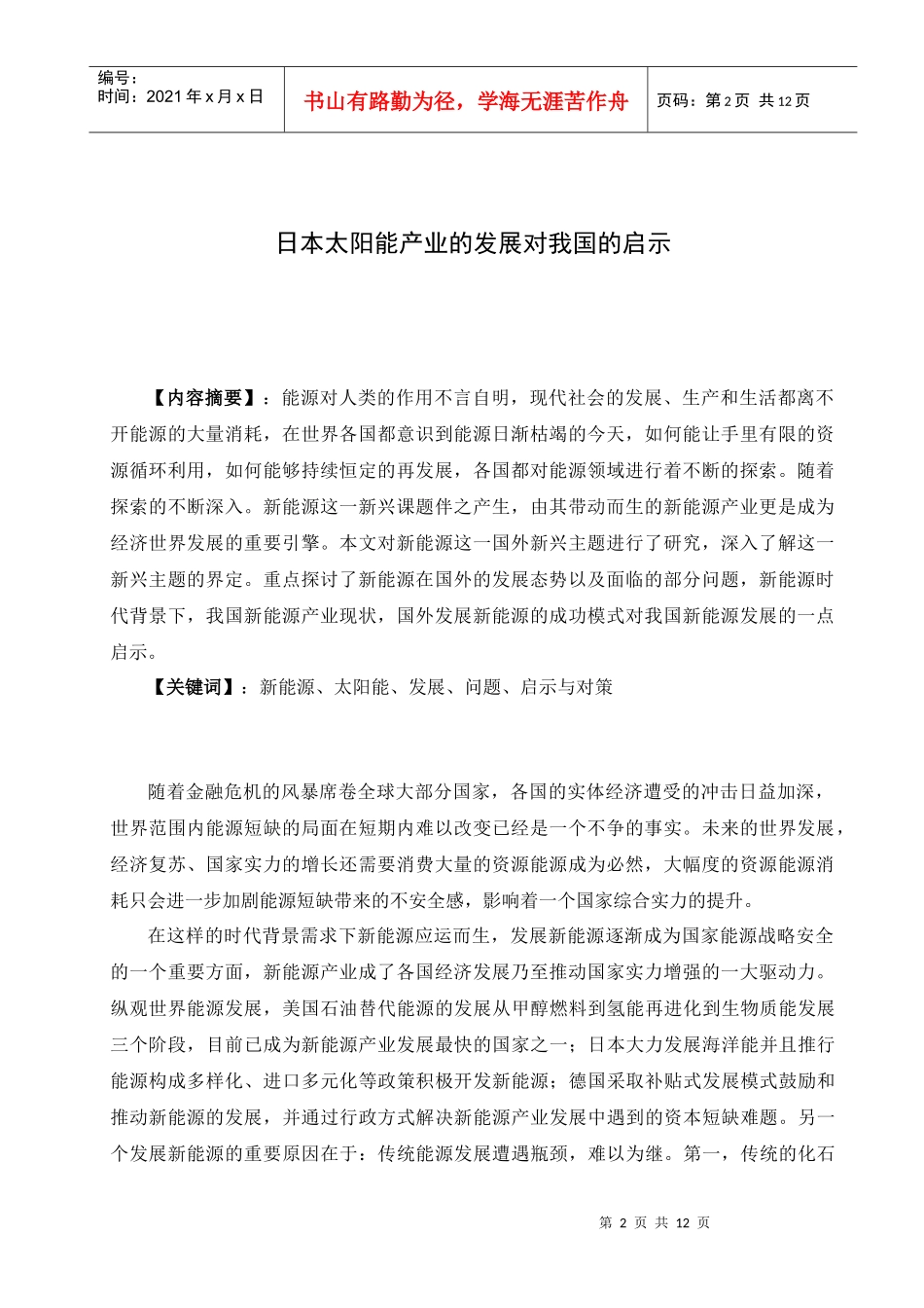 日本太阳能产业的发展对我国的启示_第2页