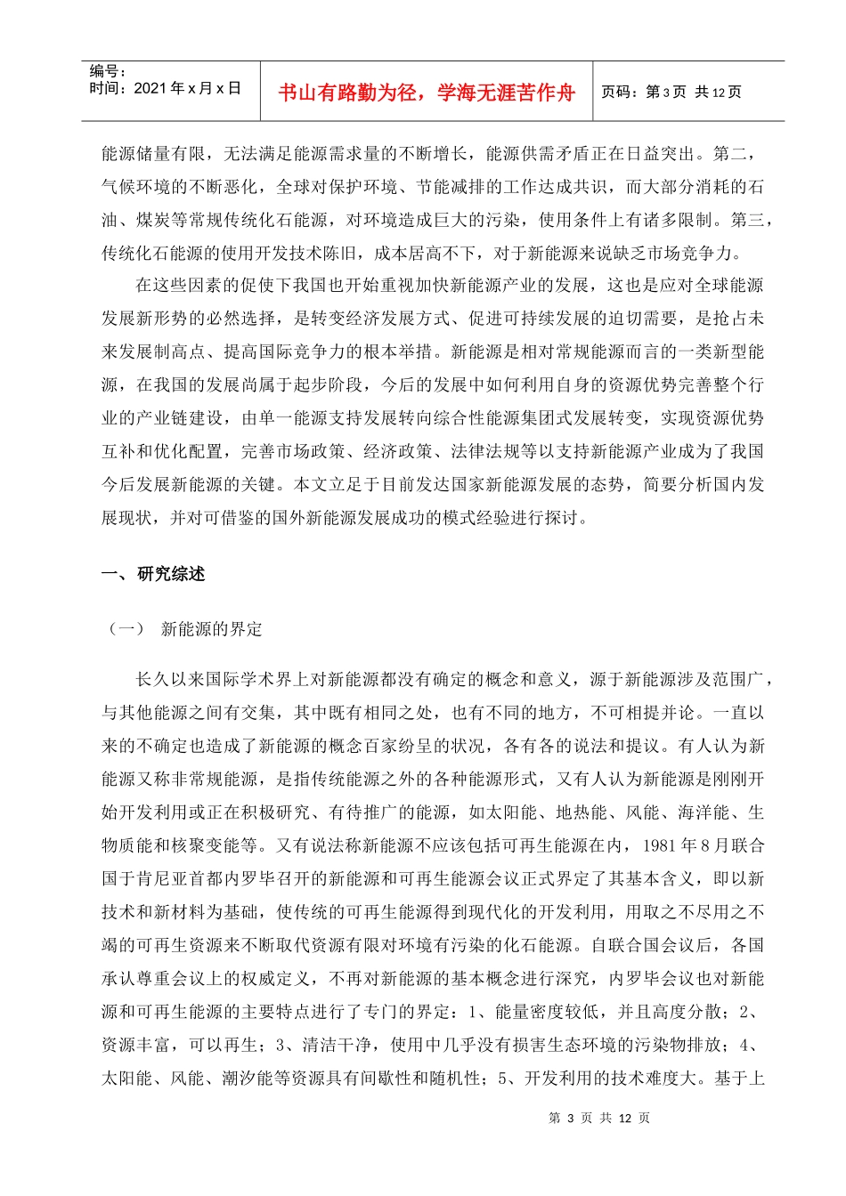 日本太阳能产业的发展对我国的启示_第3页